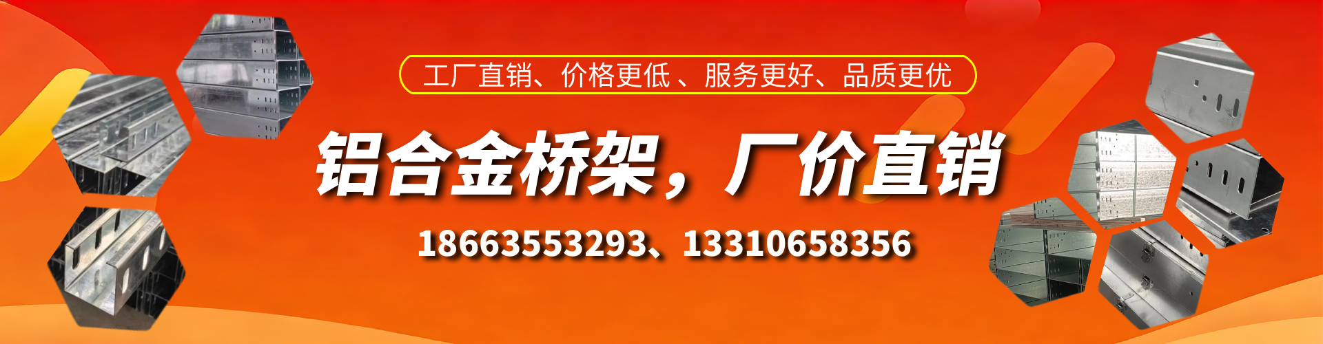 新余铝合金桥架厂家